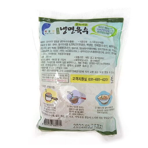 COLD NOODLE SOUP- 5 SERV.<br>해인) 동치미 냉면육수 5인분 - Image 2