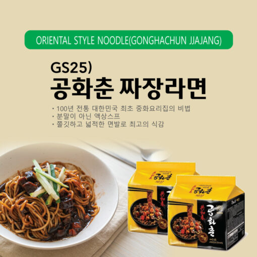 GS25) ORIENTAL STYLE NOODLE (GONGHACHUN JJAJANG) 4PK<br> GS25) 공화춘 짜장 4개 멀티