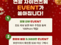 자이언츠 연말 EVENT 안내 'GoodBye 2024'